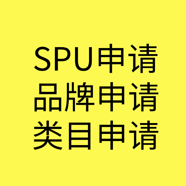 七里河SPU品牌申请